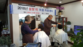 양덕1동, 독거노인 이ㆍ미용 봉사 실시