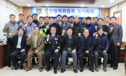 하동경찰서, 보안협력위원회 정기회의