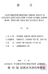 공고 - 김해예총 임원 선거