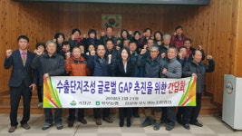 거창군, 글로벌 GAP 인증 추진 토의