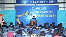 제조로봇기술센터 준공 저가격ㆍ고품질 로봇 생산