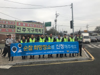 진주경찰서, 주민밀착형 탄력순찰 홍보