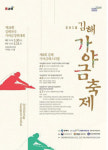 김해， 봄바람 탄 가야금 선율에 빠진다