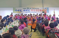 남해군 고현면 새마을지도자협, 효 잔치