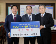 현대전기(주), 함안군장학재단에 장학금