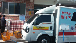 남해군 찾아가는 빨래방 호응