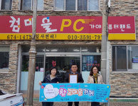 참 고마운 가게 64호점 가야컴퓨터랜드