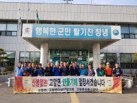 창녕군 고암면, 봄철 산불방지 캠페인