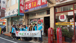 바냇 나눔가게 10호점 효성1급세탁소