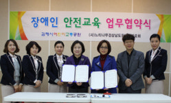 김해시교통공원ㆍ장애인부모회 업무협약