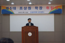 한국폴리텍 동부산캠, 조상원 학장 취임