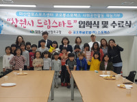 마산합포구청, 아동 건강교실 입학식