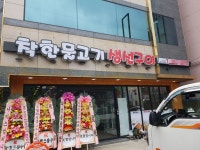생선구이전문점 '착한물고기' 울산 맛집으로 새롭게 오픈