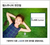 천안영어학원 랩스주니어, 원어민 선생님과 미국교과과정·요리클래스 영어 학습 진행