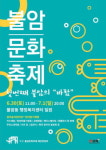 장어 `꿈틀` 김해 불암문화축제