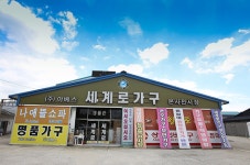용인 수원 평택가구단지 세계로가구 창고정리 대박할인