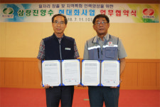 삼랑진양수발전소-한전KPS, 업무협약
