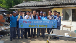 한일기업, 밀양 저소득가구 집수리