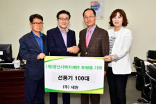 세원, 양산시청에 선풍기 100대 기탁