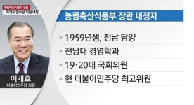 동물 애호가들 반발 심하게 만든 이개호 발언 동물보호법 읽어보지도 않았다