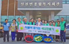 남해군 설천면새마을협 유기농 농작물 경로식당 전달