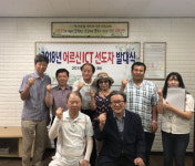 마산사회복지관, ICT 선도자 발대식