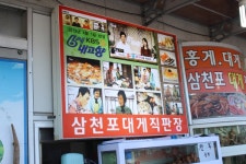 영덕 강구항 대게맛집 삼천포대게도매직판장, 대게거리 맛집으로 유명세