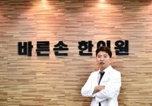 건강한 다이어트와 한방다이어트