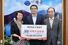 예원영농조합법인 등 남해군에 향토장학금