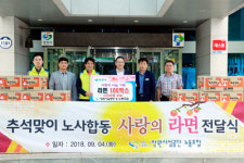 창원시설공단 노조, 사랑의 라면 100박스 기탁