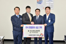 양산시 사회복지법인 동일, 성금 2천만원