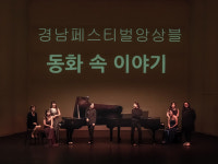 경남페스티벌앙상블 쌀통 스캔들