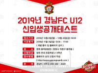 경남FC, U12유소년 공개테스트