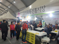 고성 공룡시장, 전국우수시장 박람회 참가