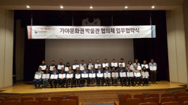 김해박물관 가야권 박물관협의체 36개 협약