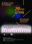 진해여성합창단 구민회관서 20주년 음악회