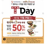 원할머니보쌈 행사에 고객의 쓴 소리도… 재료 소진하면 조기 종료 + 서버다운