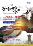시월 마지막 밤 하동예술제