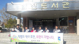 합천도서관 청렴한 세상 거리 캠페인