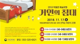 김해박물관 2018 예술여행