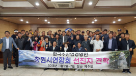 창원시, 수산업경영인 선진 수산업 견학