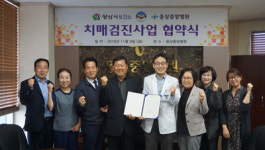 양산시 치매센터ㆍ웅상중앙병원, 협약