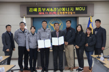 김해중부서-경남에너지동부고객센터(주), 협약