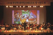 양산학생연합오케스트라 창단 기념 연주회