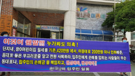 김해 A 아파트 어린이집 임대료 놓고 공방