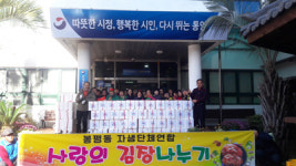 통영 봉평동， 사랑의 김장 나누기