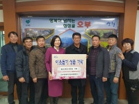 산청 오부흑돼지영농조합， 사랑의 쌀 전달