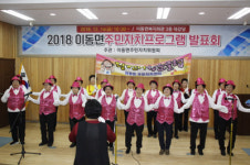 남해군 이동면 주민자치위, 주민자치 프로그램 발표회