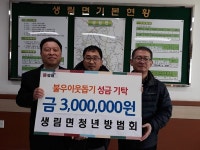 김해시 생림면청년방범회， 이웃나눔 실천
