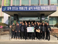 산청 신안면 이장단， 이웃사랑 실천